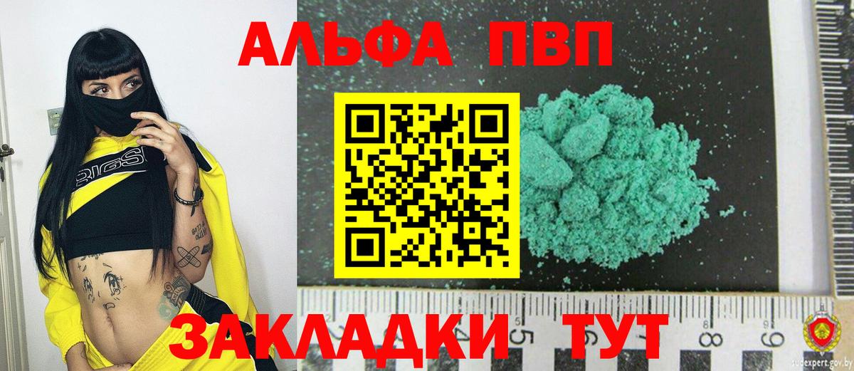 A-PVP кристаллы Горячий Ключ