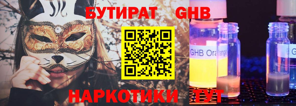 Бутират бутандиол Горячий Ключ