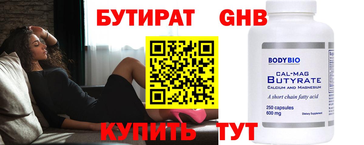 БУТИРАТ 1.4BDO  Вход с VPN  Бутират  Горячий Ключ 