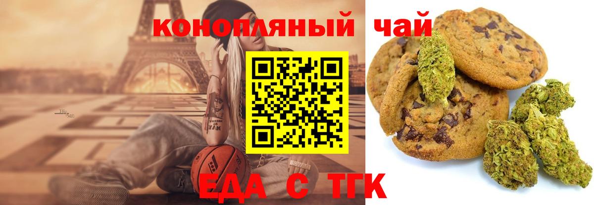 Печенье с ТГК марихуана  Вход с VPN  Горячий Ключ 