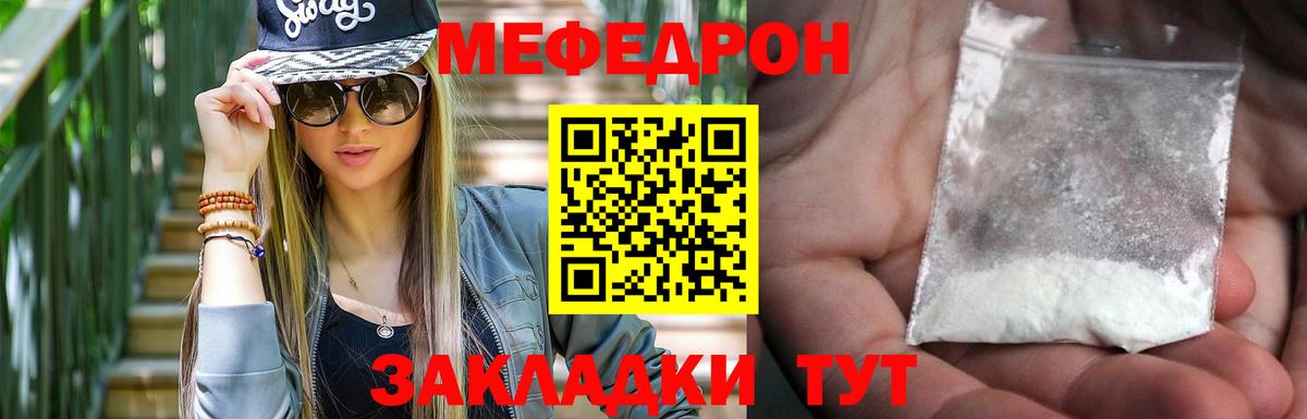 где продают   МЕФ мяу мяу  Мефедрон  Горячий Ключ  Вход с VPN  МЕФ мука 