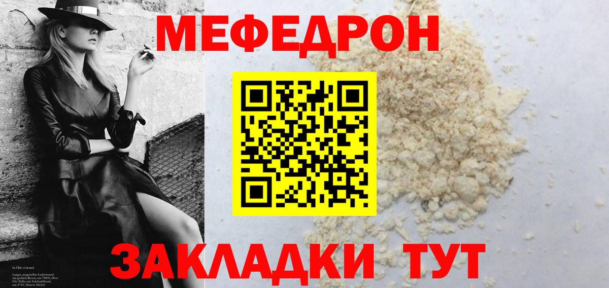 Мефедрон Горячий Ключ