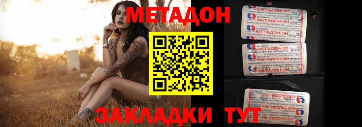 Метадон мёд Горячий Ключ