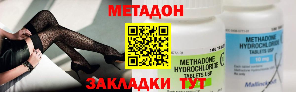 МЕТАДОН кристалл  МЕТАДОН methadone  Вход с VPN  Горячий Ключ 